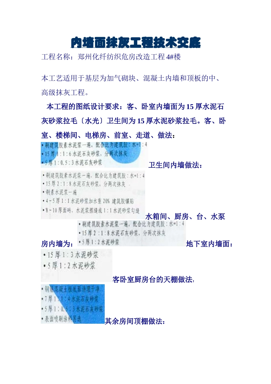 内墙面抹灰工程技术交底_第1页