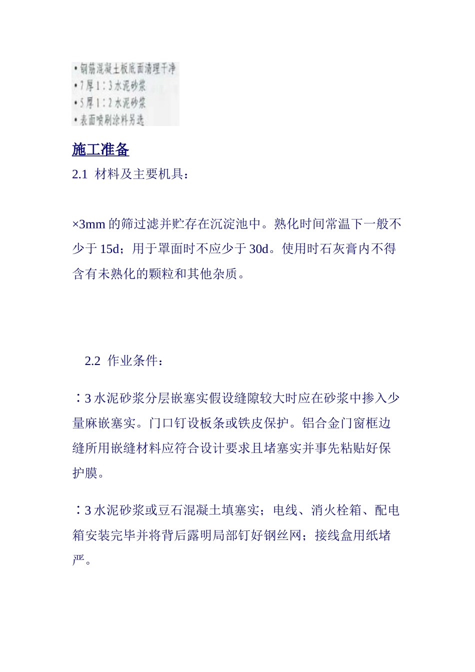 内墙面抹灰工程技术交底_第2页