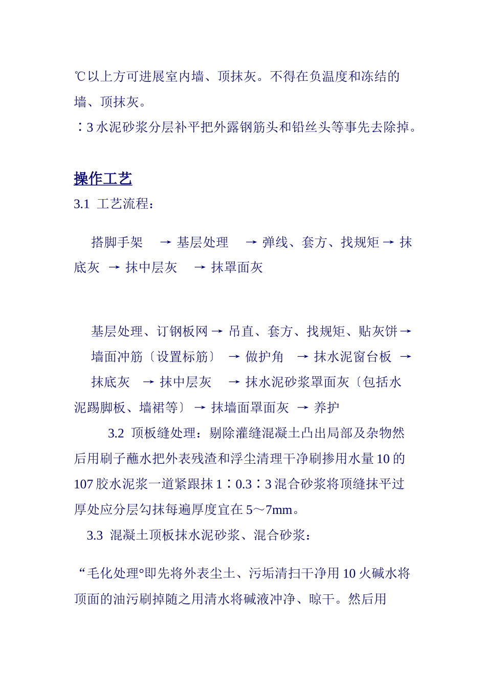 内墙面抹灰工程技术交底_第3页