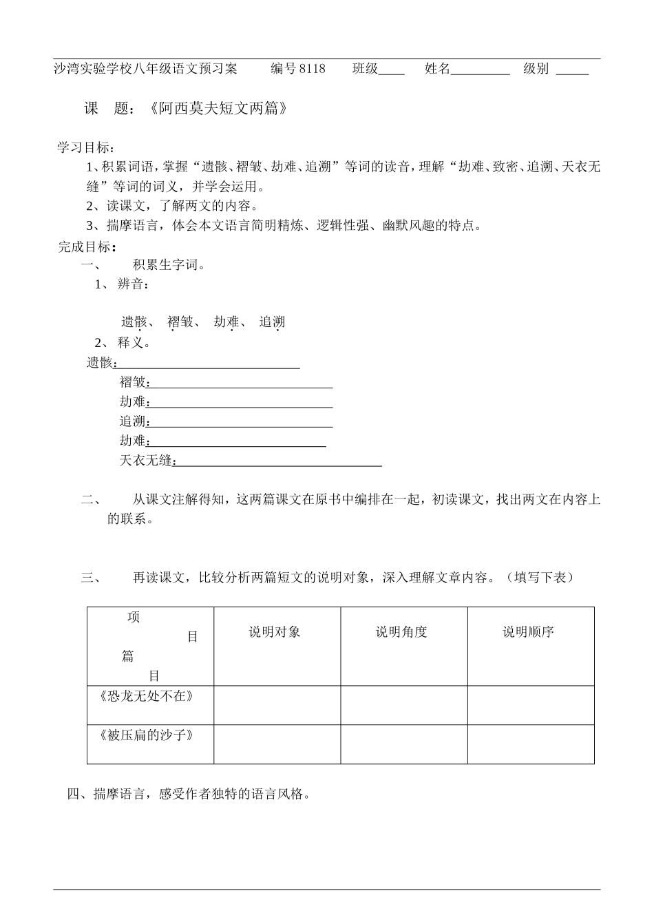 《阿西莫夫短文两篇》学案_第1页