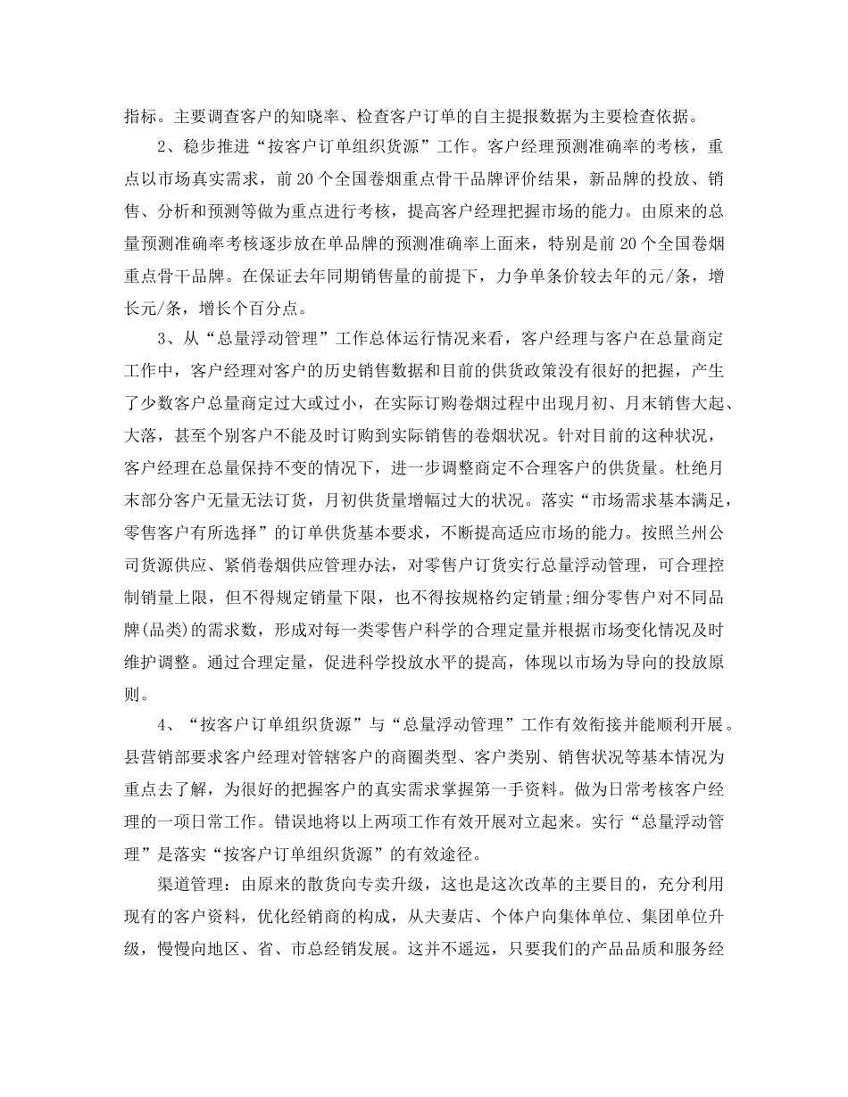 销售总监工作计划书范本 _第2页