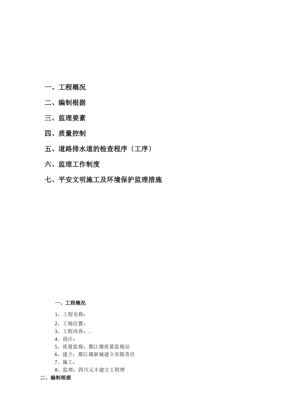 道路工程监理实施细则2_第2页