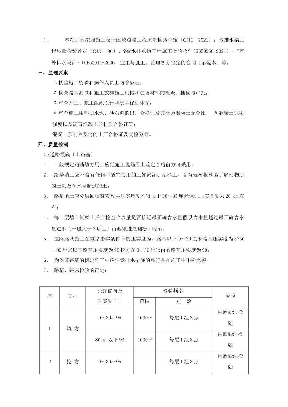 道路工程监理实施细则2_第3页