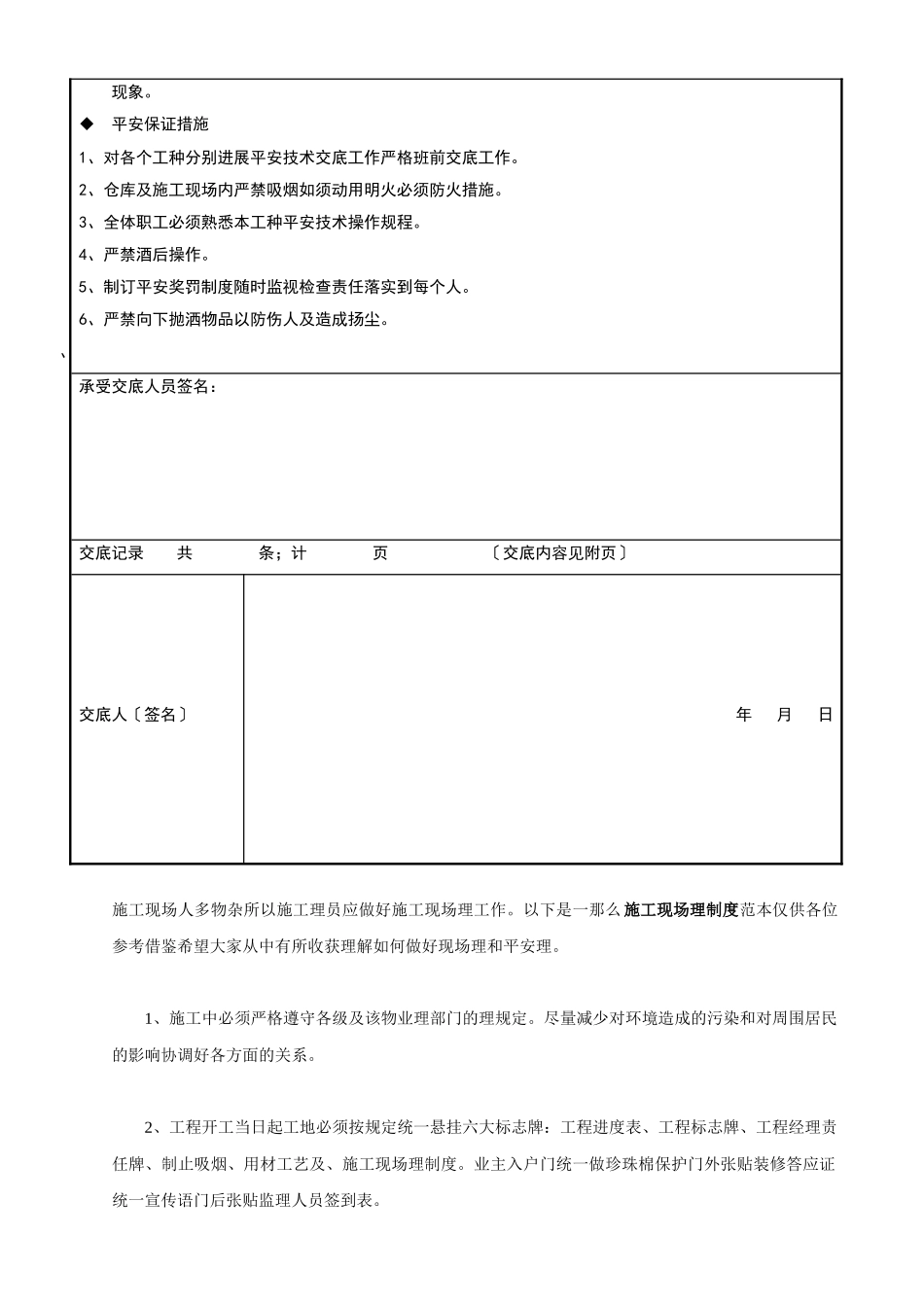 珍珠岩(陶粒)平屋面施工技术交底记录_第3页