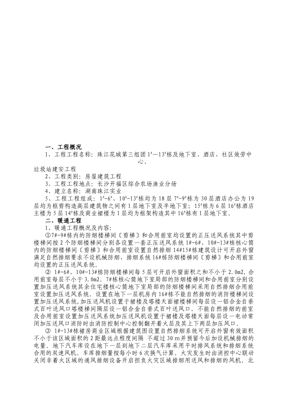 暖通、给排水、卫生器具及电气安装工程监理细则_第3页