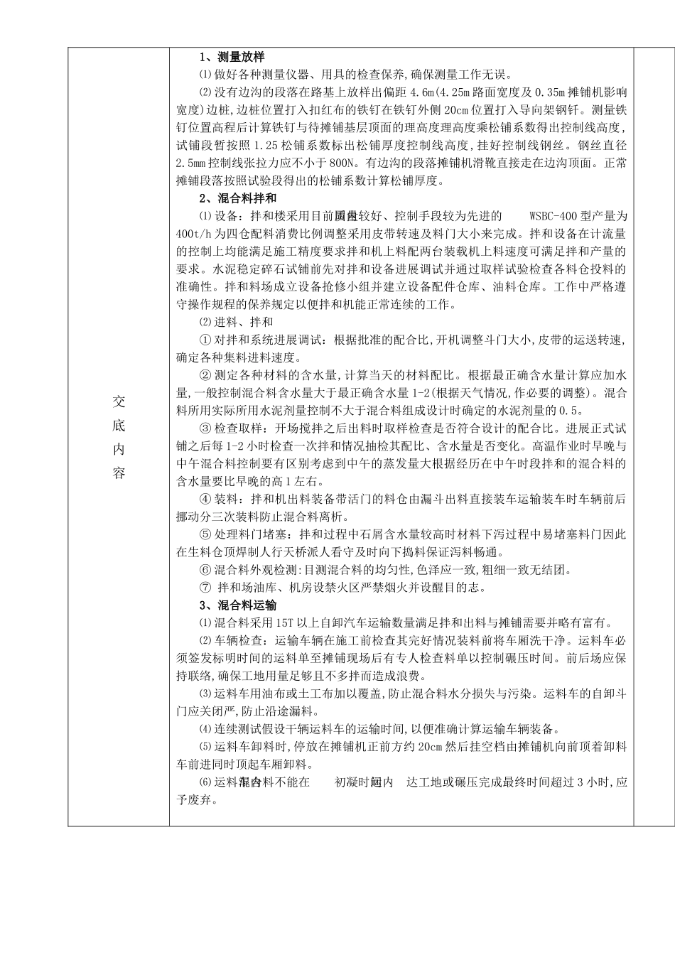 水泥稳定碎石基层技术交底记录_第2页