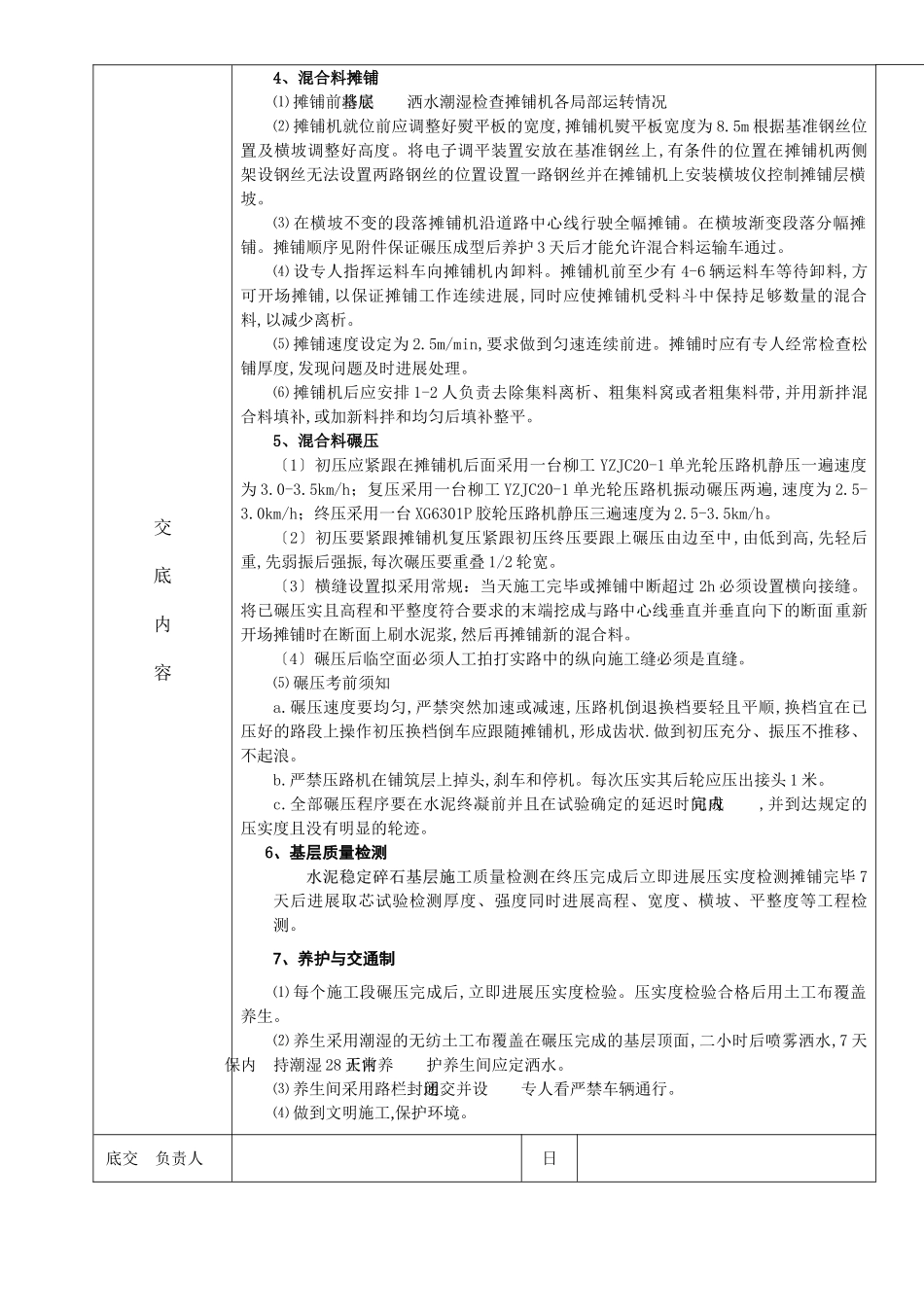 水泥稳定碎石基层技术交底记录_第3页