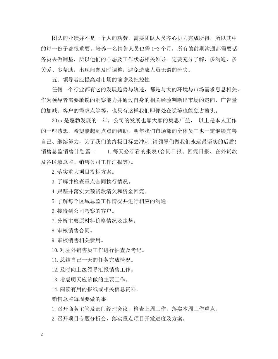 销售总监如何制定销售计划 _第2页