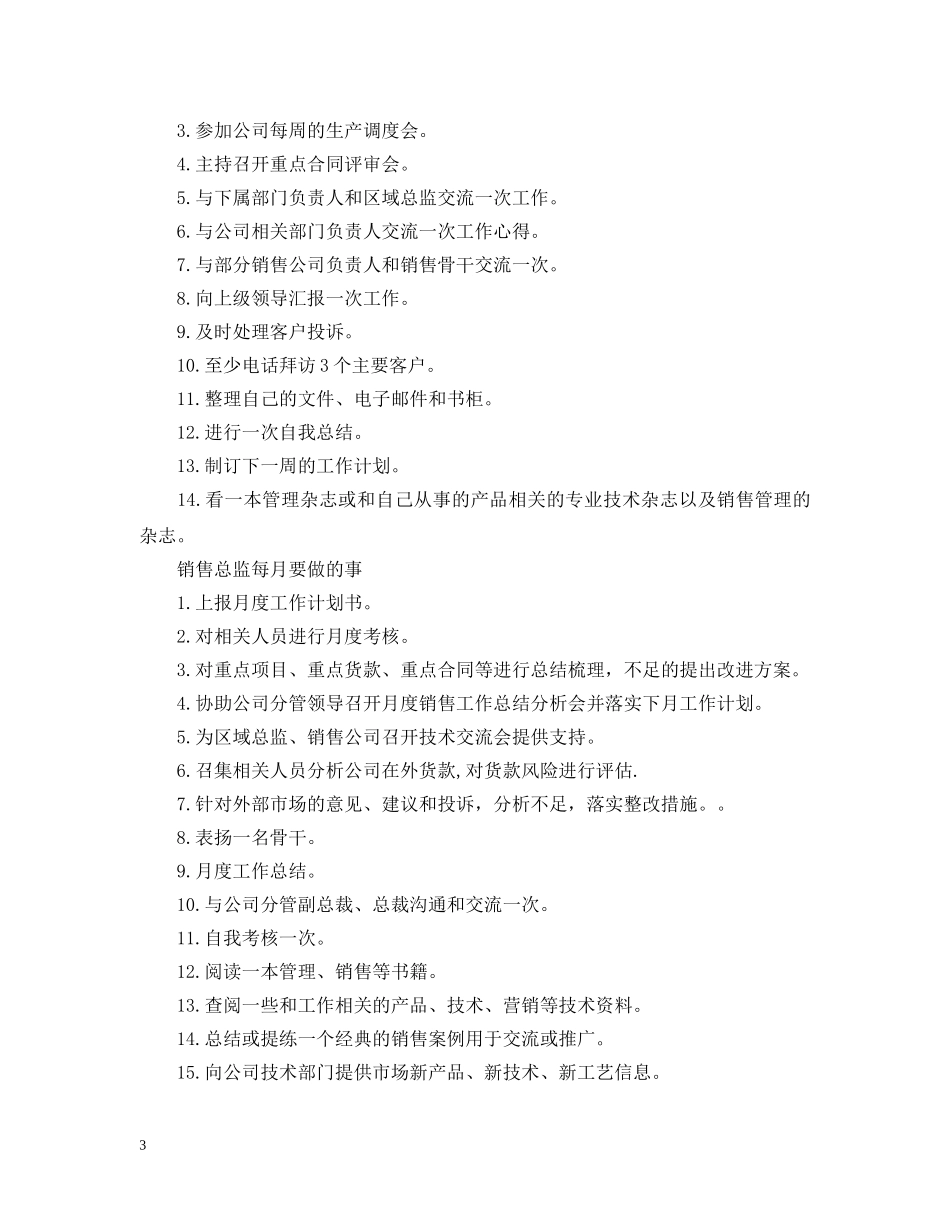 销售总监如何制定销售计划 _第3页