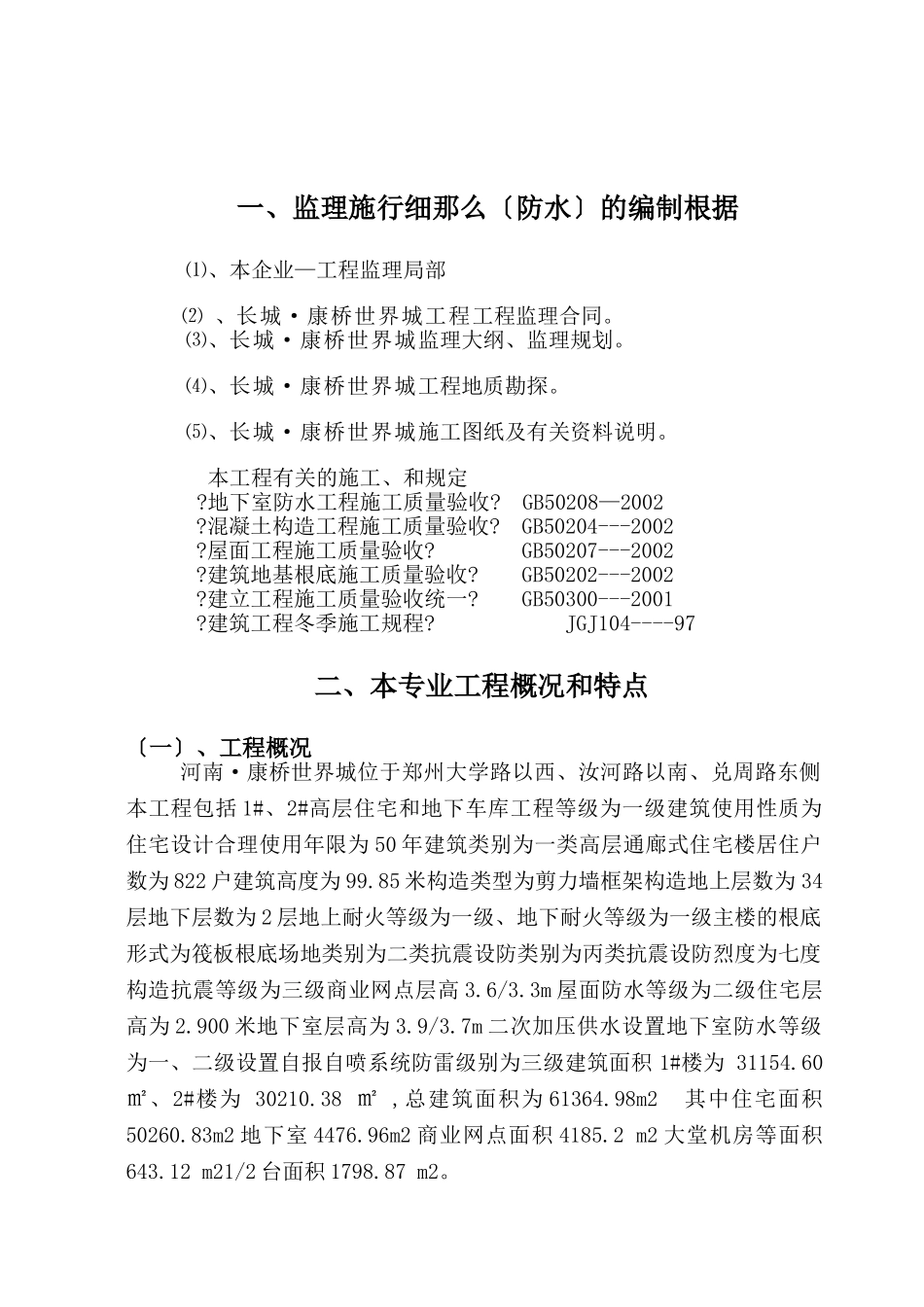 长城•康桥世界城工程防水监理细则_第2页