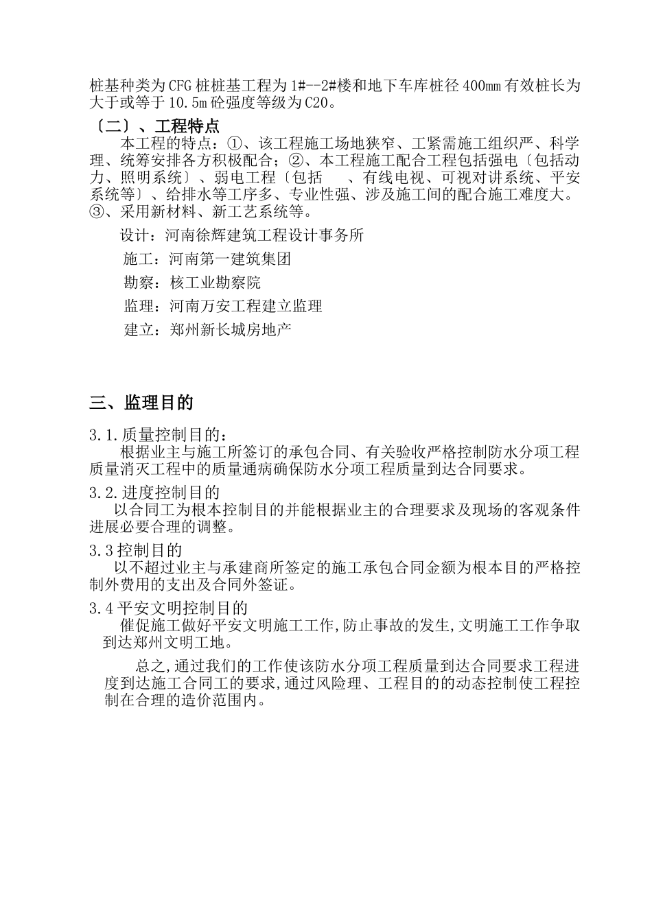 长城•康桥世界城工程防水监理细则_第3页