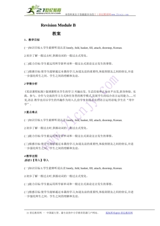 外研版初中英语七年级上册revisionmoduleb教案
