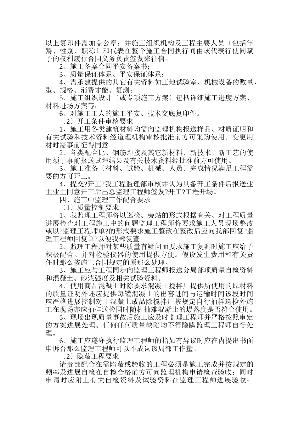 路桥工程监理交底_第2页