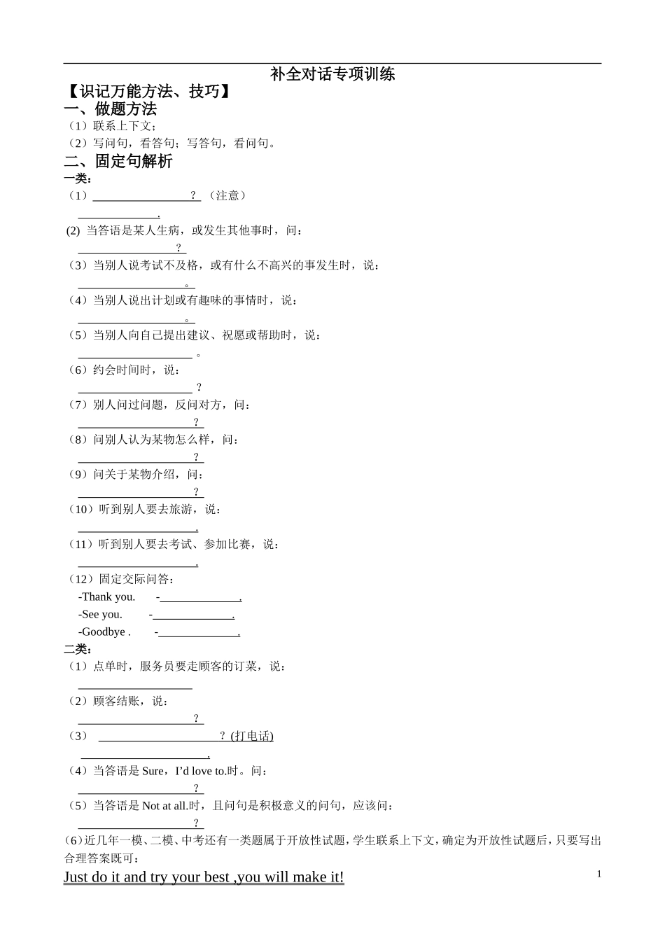 补全对话专项训练1_第1页