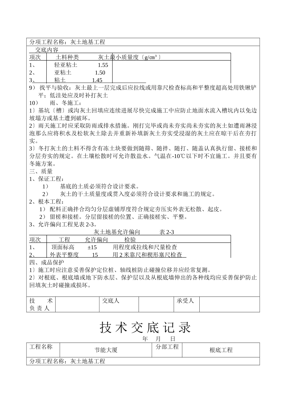 灰土地基工程技术交底_第3页
