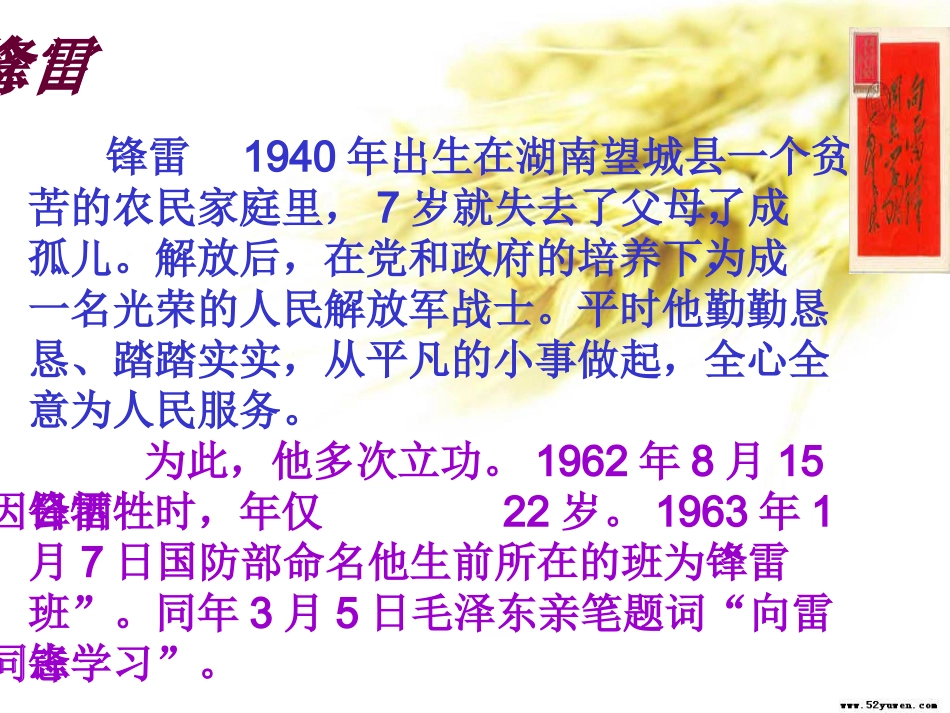 学雷锋主题班会_第2页