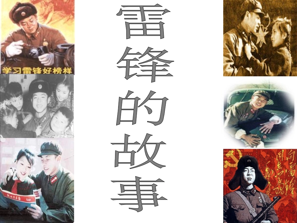 学雷锋主题班会_第3页