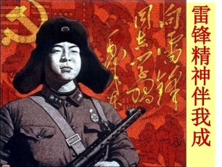 学雷锋主题班会