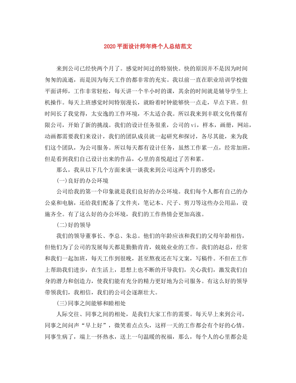 平面设计师年终个人总结范文_第1页