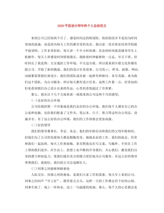 平面设计师年终个人总结范文