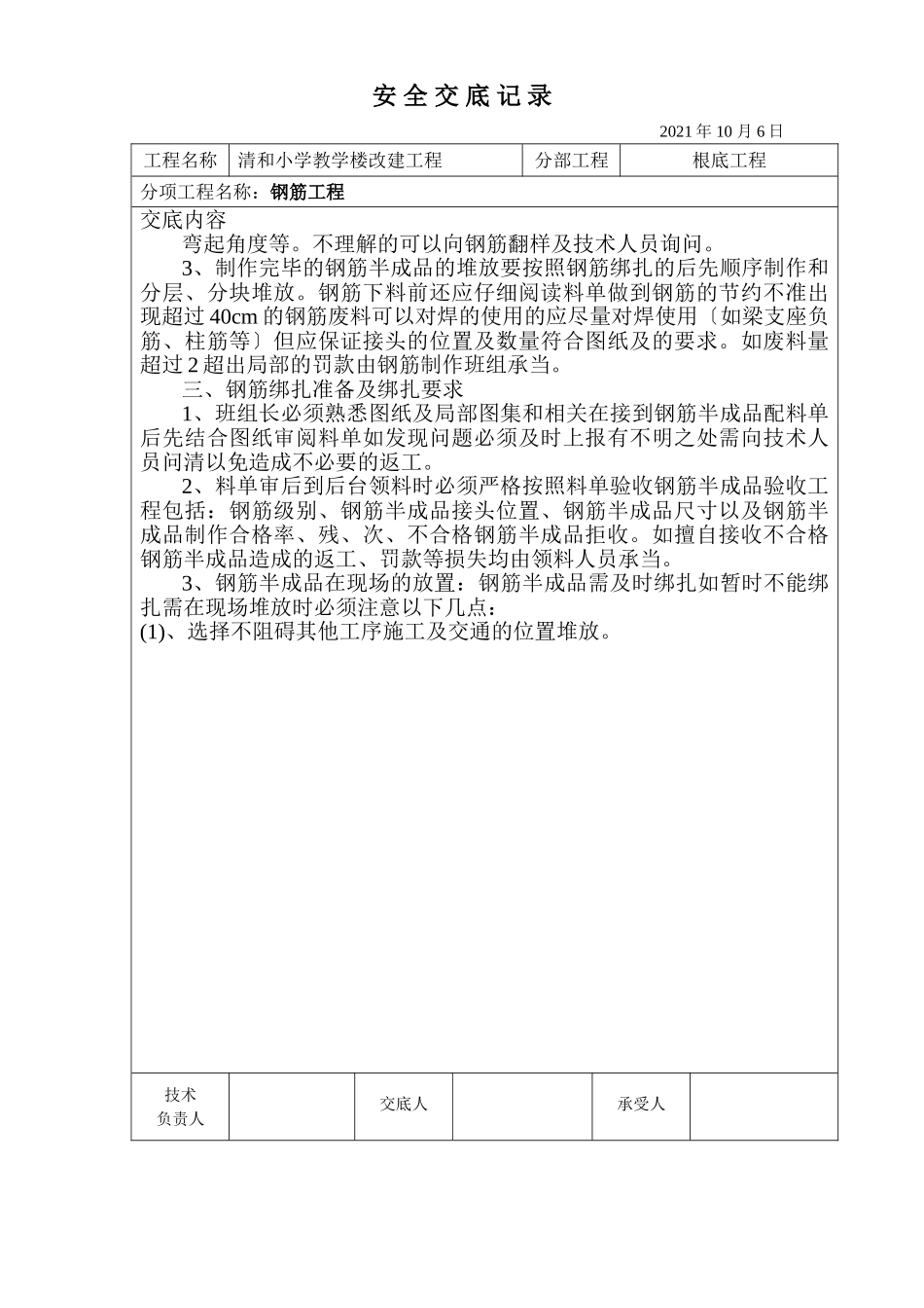 某教学楼改建工程钢筋安全交底_第2页