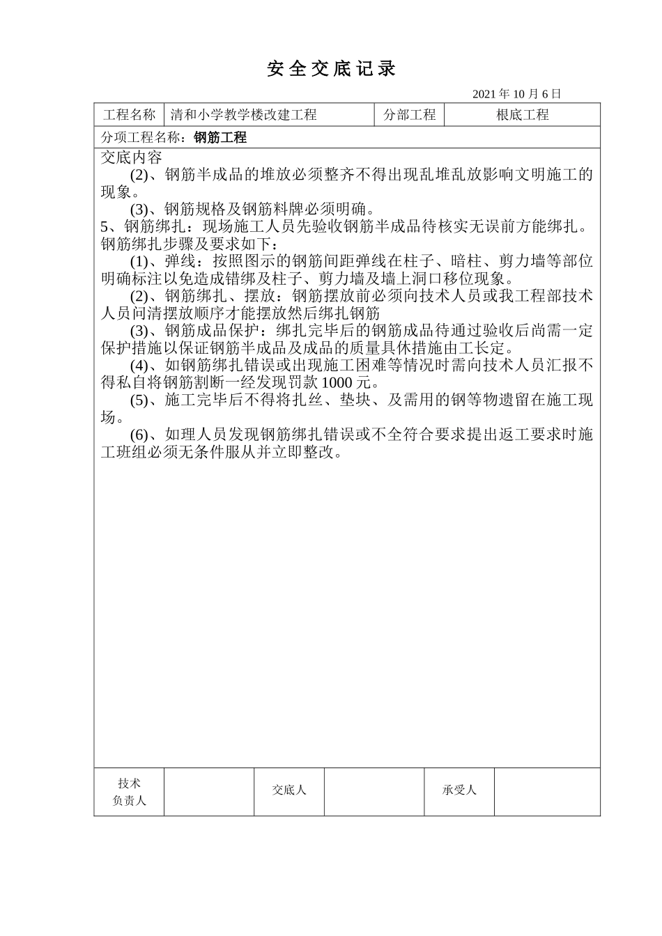 某教学楼改建工程钢筋安全交底_第3页