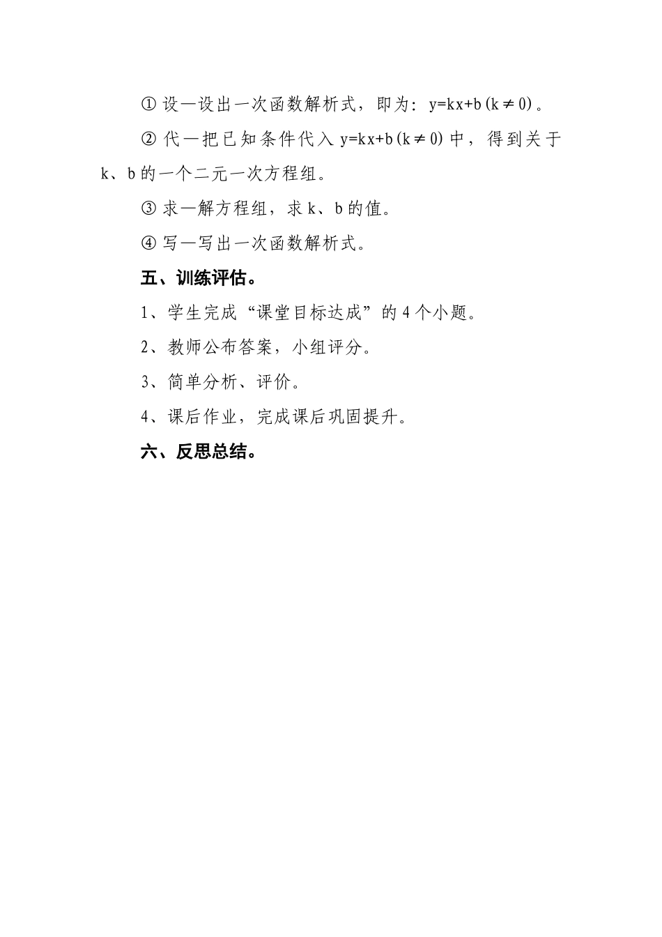 建立一次函数模型_第3页