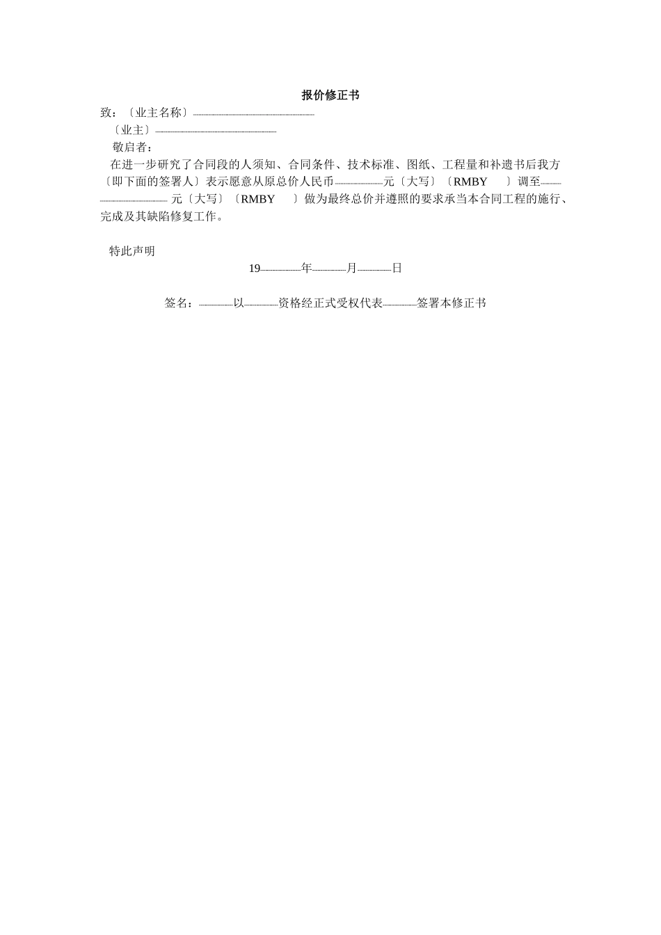 投标报价修正书_第1页