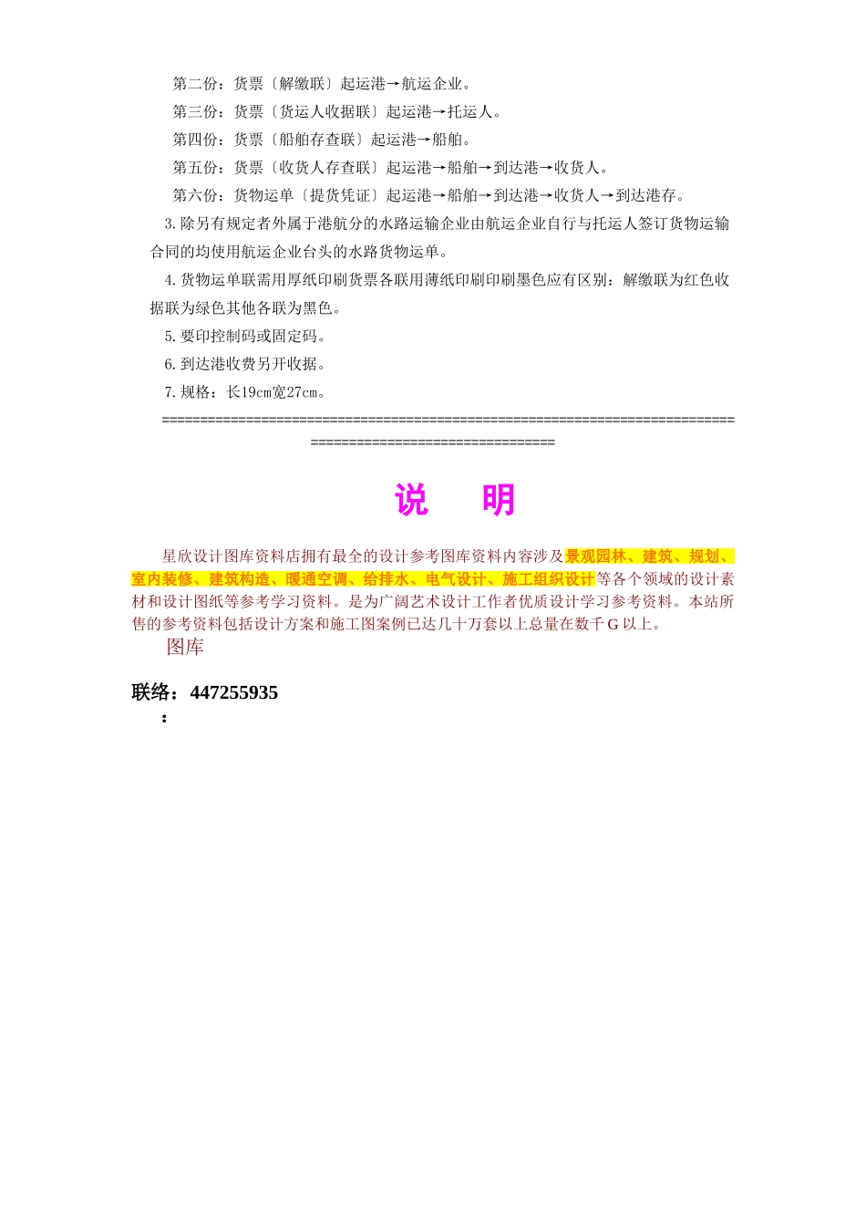 水路货物运单_第3页