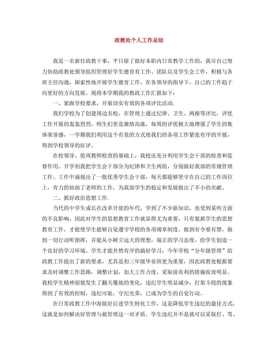 政教处个人工作总结_第1页