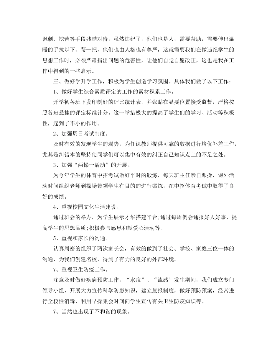政教处个人工作总结_第2页