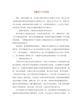政教处个人工作总结