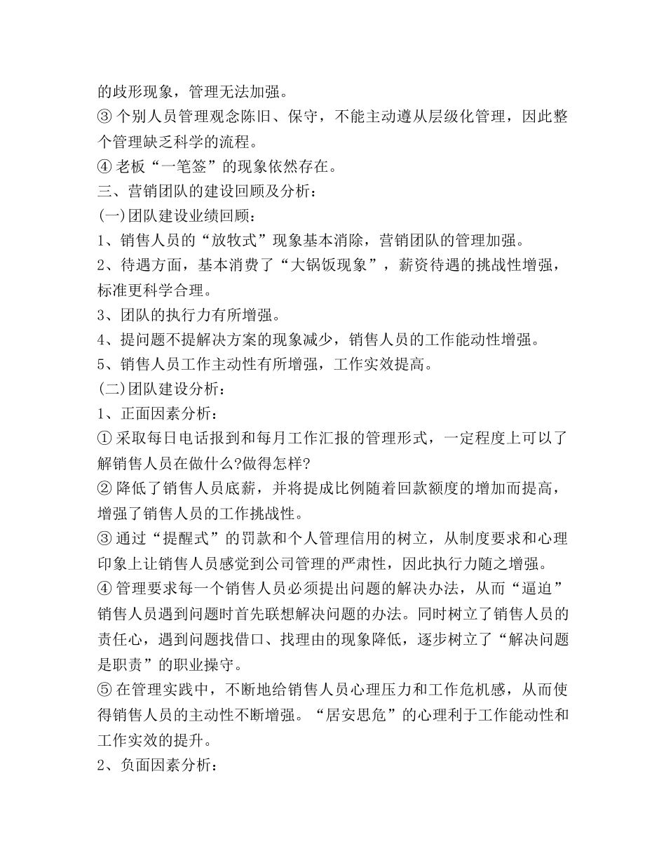 销售总监半年工作总结 _第3页