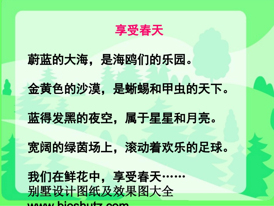 《和我们一样享受春天》课件之一(沪教版四年级语文上册课件) (2)_第2页