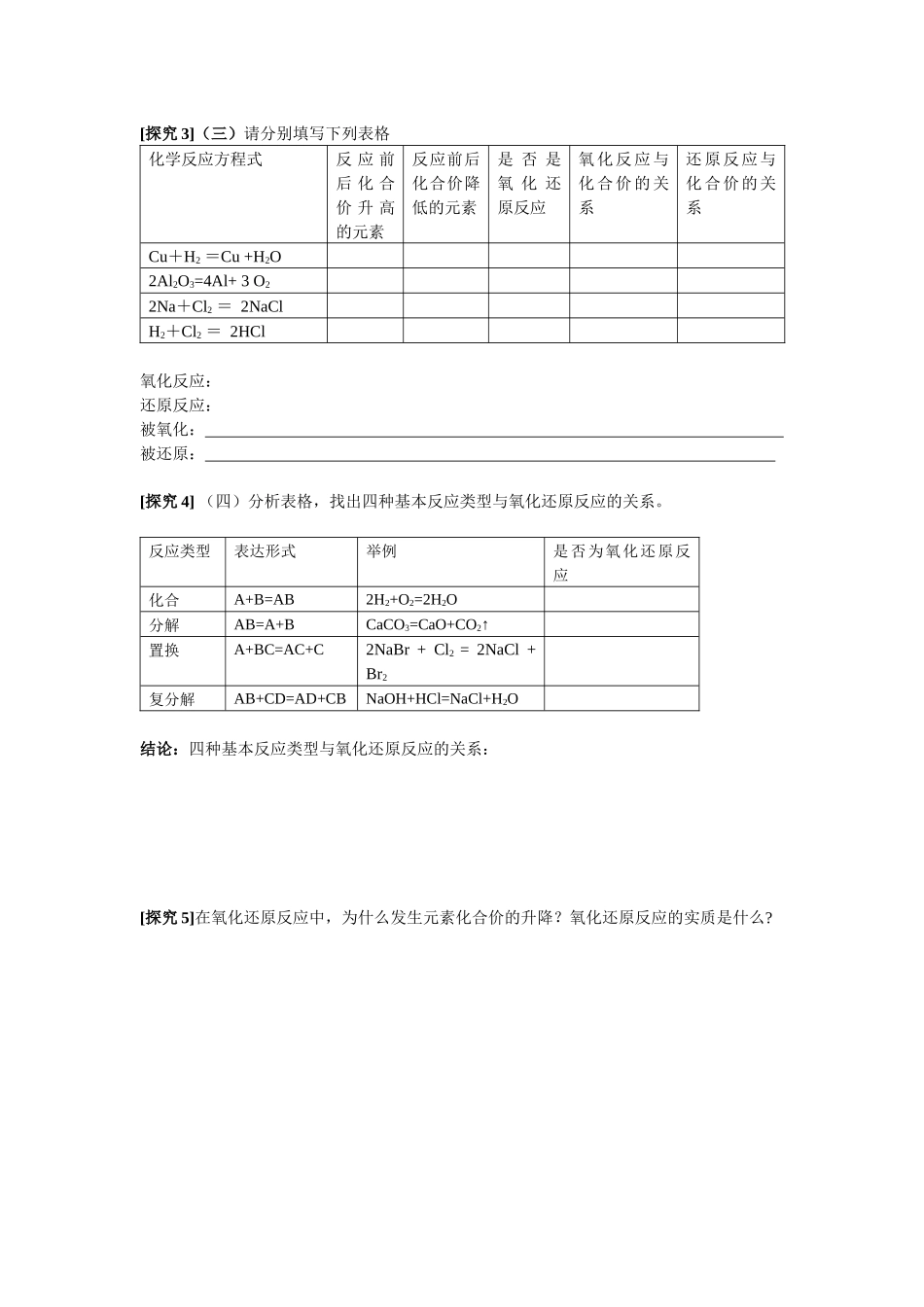 第二章氧化还原反应第一课时_第2页