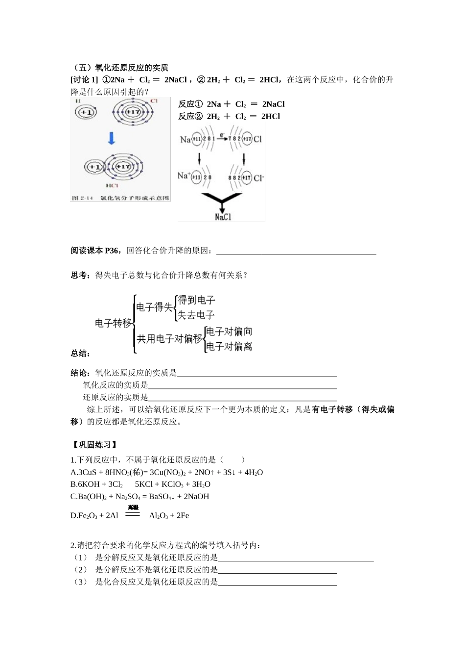 第二章氧化还原反应第一课时_第3页