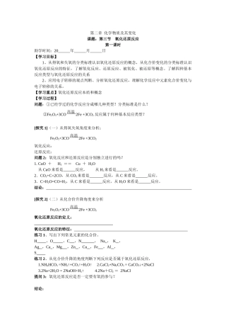 第二章氧化还原反应第一课时