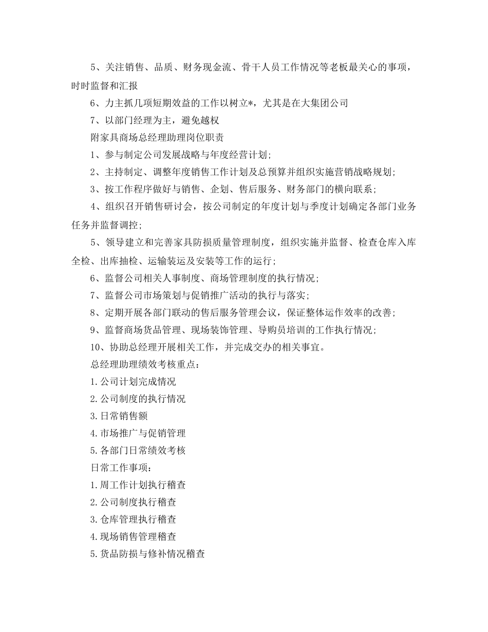 销售周计划范文【三篇】 _第3页