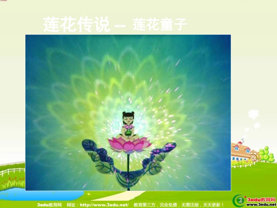 初中美术荷花PPT_第2页