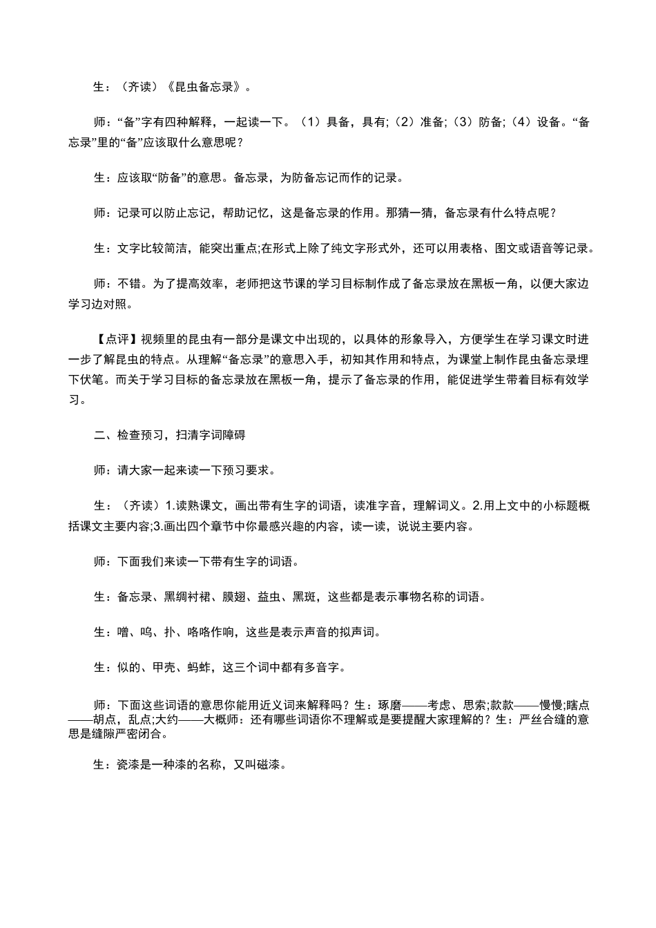 《昆虫备忘录》教学实录及点评_第2页