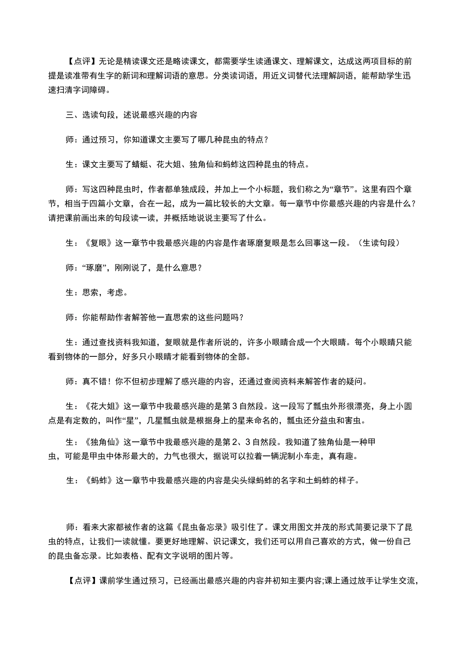 《昆虫备忘录》教学实录及点评_第3页