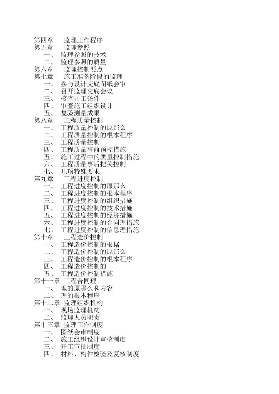 郑州工程学院新校区食堂工程监理规划_第3页