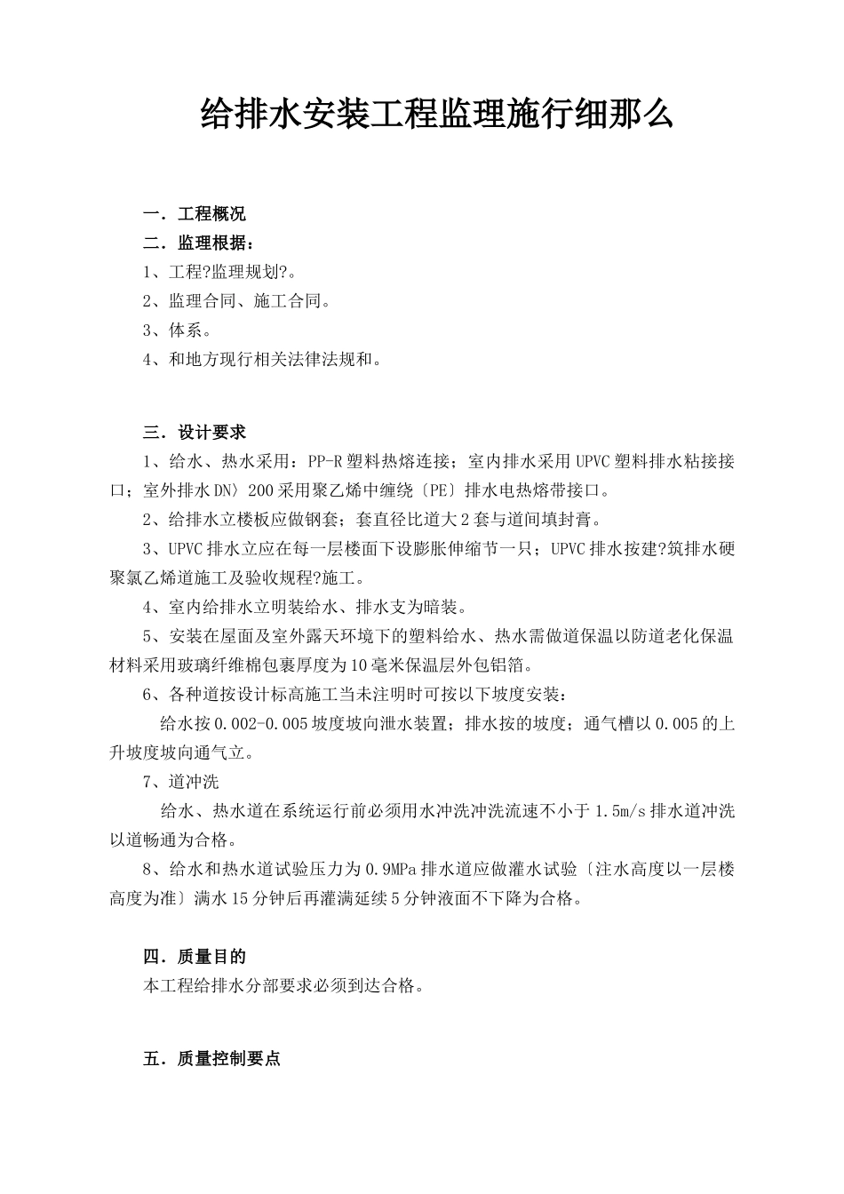 给排水安装工程监理实施细则_第2页