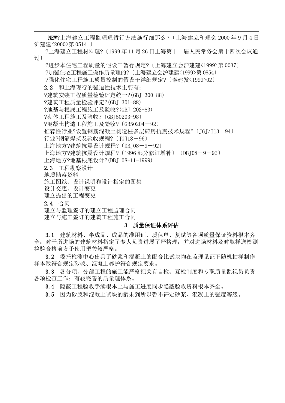 基础分部工程质量监理评估报告_第2页