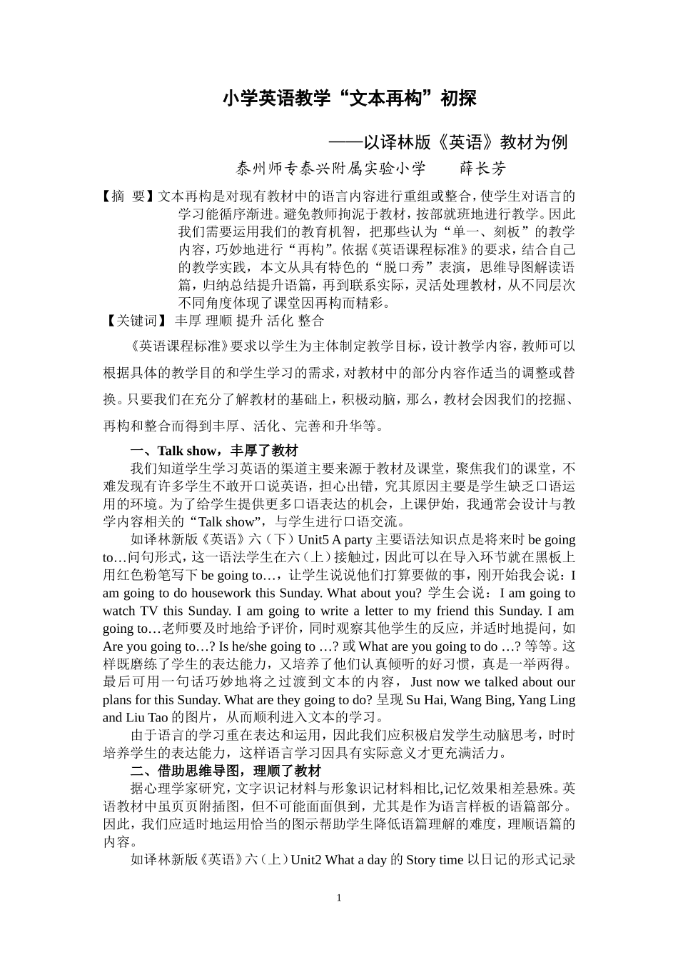 小学英语教学“文本再构”初探_第1页