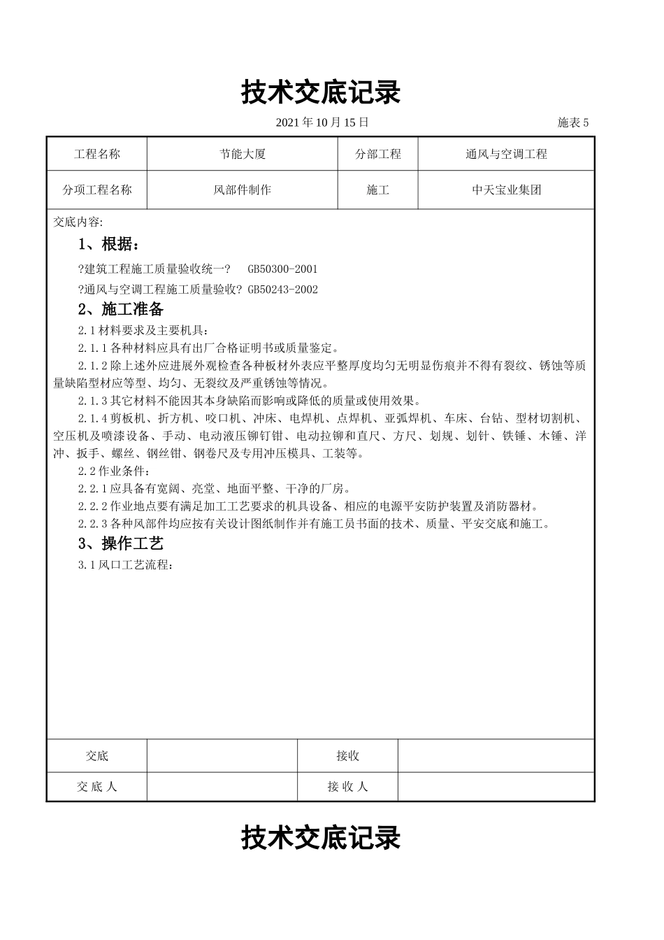风管部件制作施工交底记录_第1页