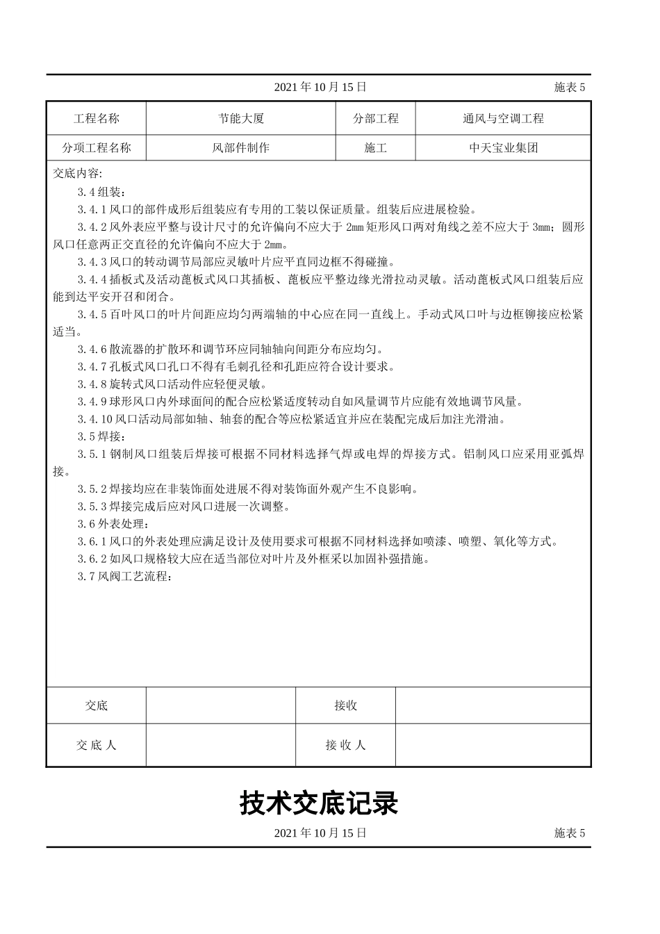风管部件制作施工交底记录_第3页