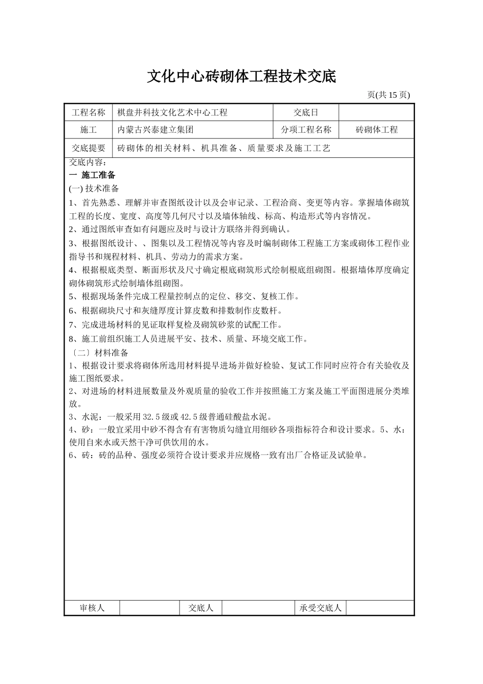 文化中心砖砌体工程技术交底_第1页
