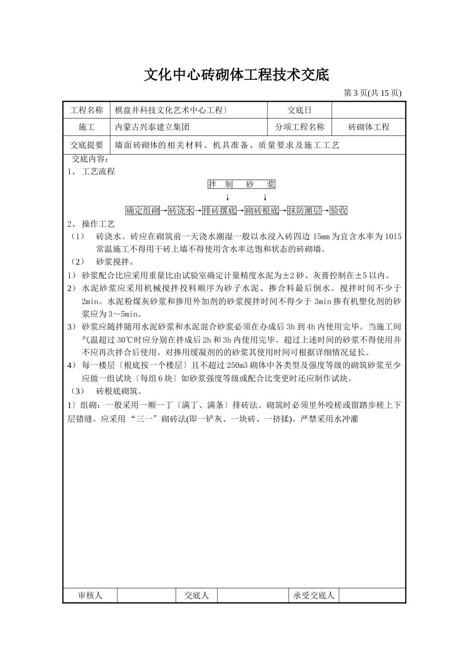 文化中心砖砌体工程技术交底_第3页