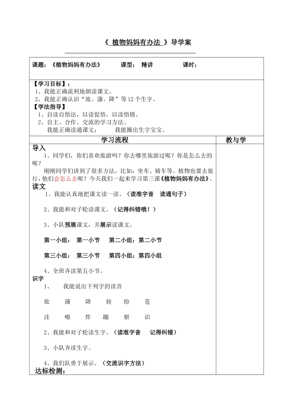 《-植物妈妈有办法-》导学案--修改过_第1页